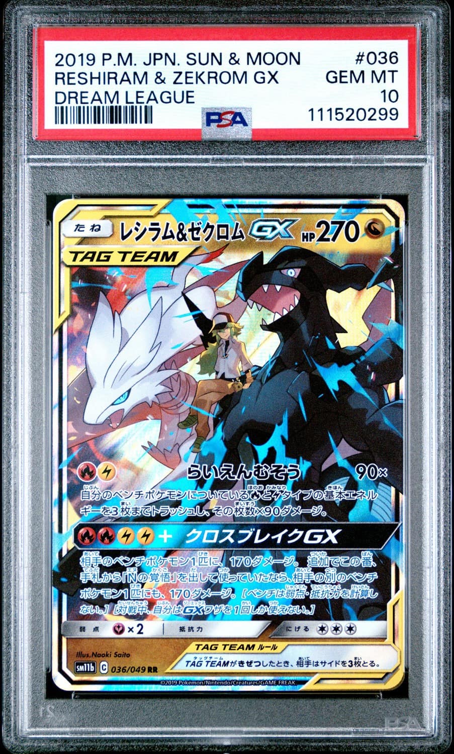 Reshiram & Zekrom Gx
