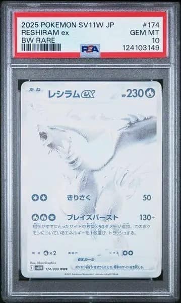 Reshiram Ex