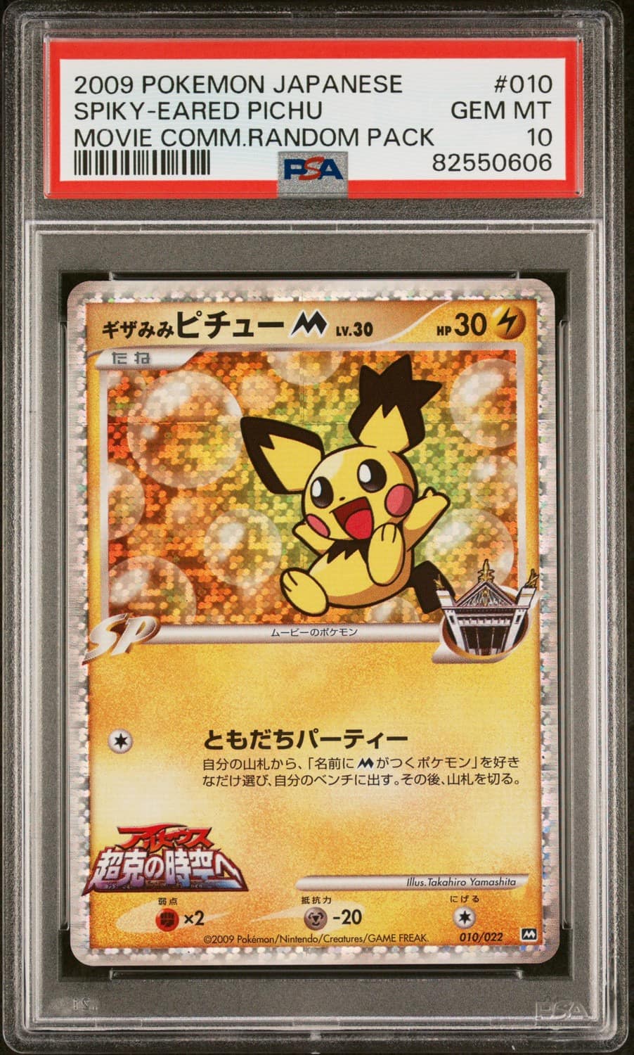 Spiky-Eared Pichu