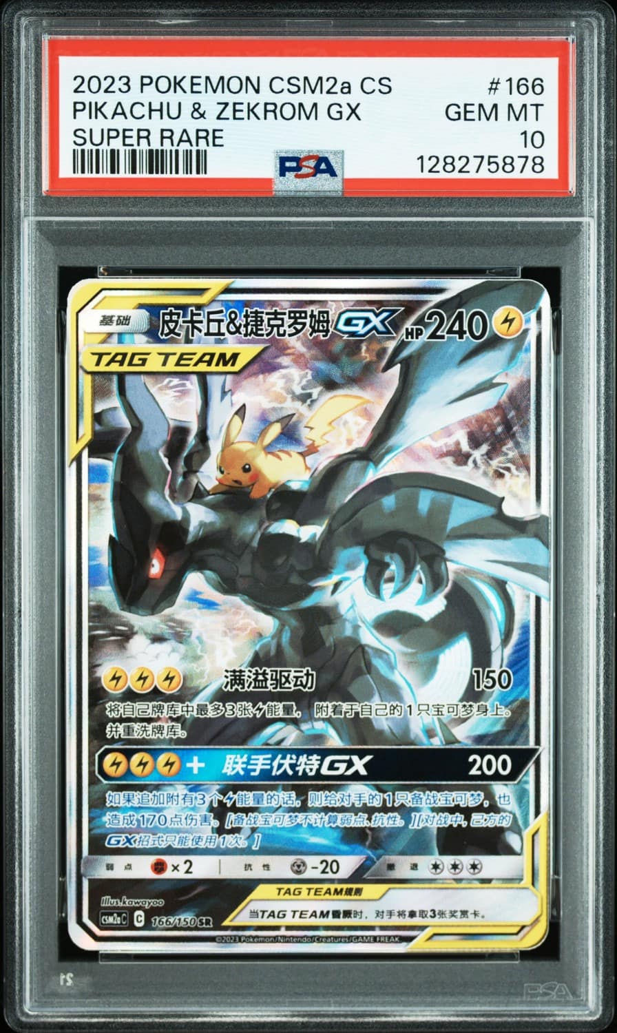 Pikachu & Zekrom Gx