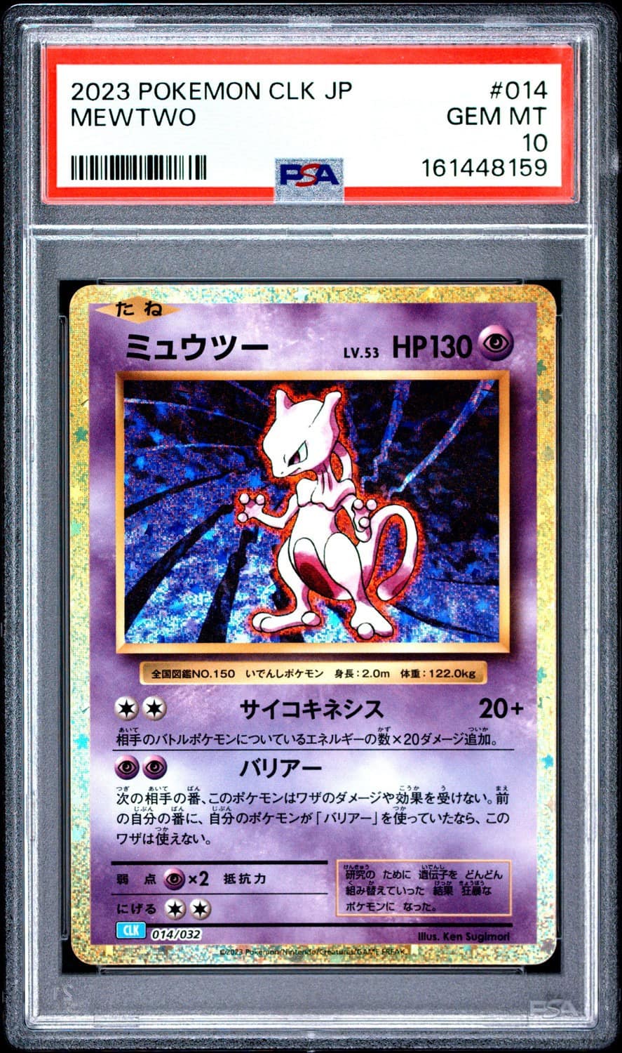 Mewtwo