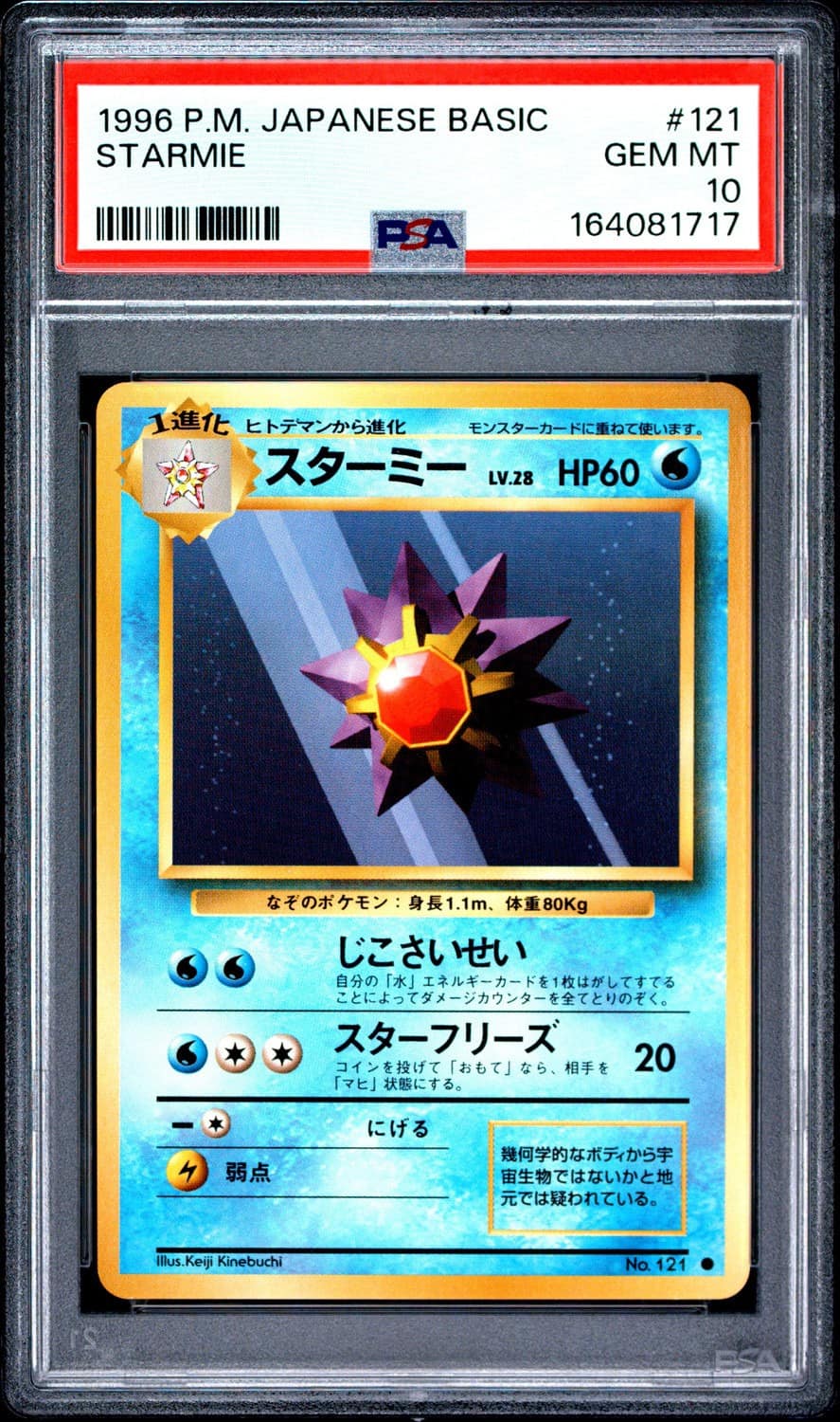 Starmie