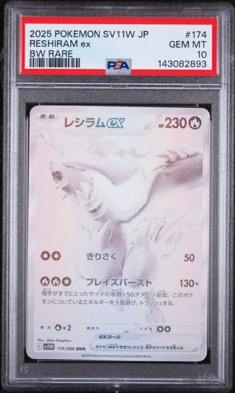 Reshiram Ex