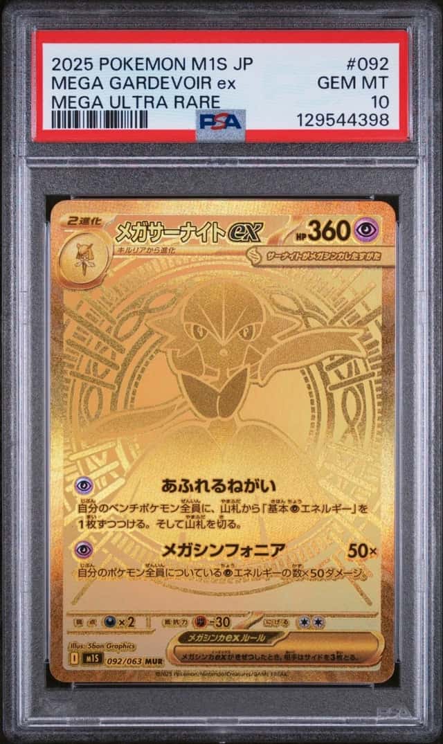 MEGA GARDEVOIR ex