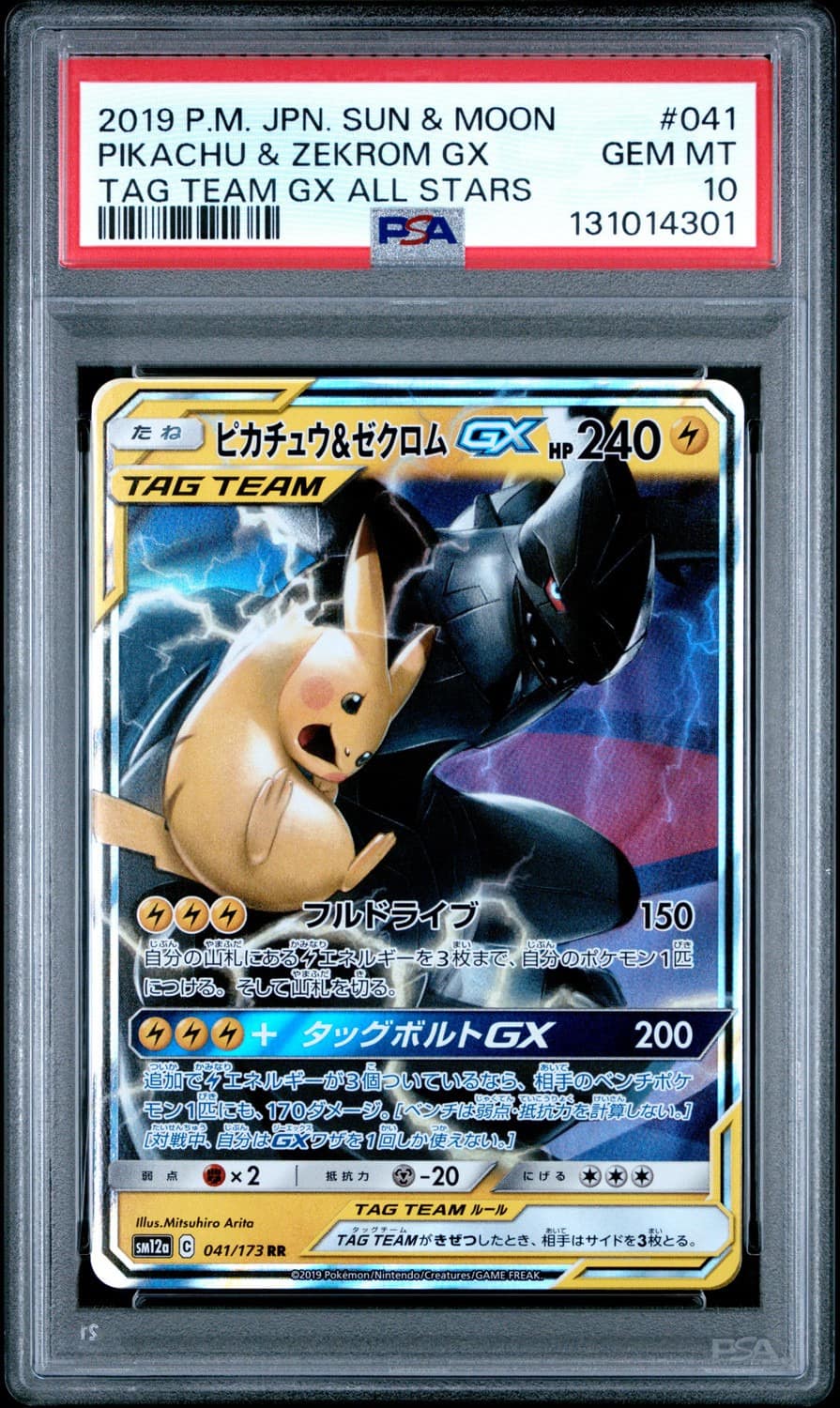 Pikachu & Zekrom Gx