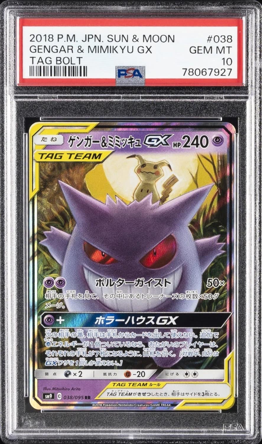 Gengar & Mimikyu Gx
