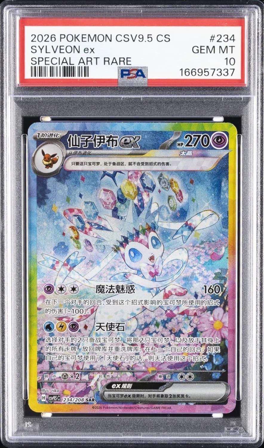 Sylveon Ex