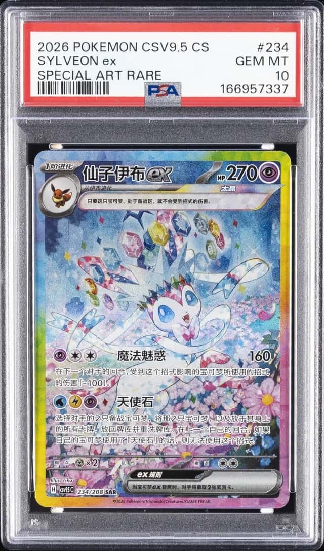 SYLVEON ex