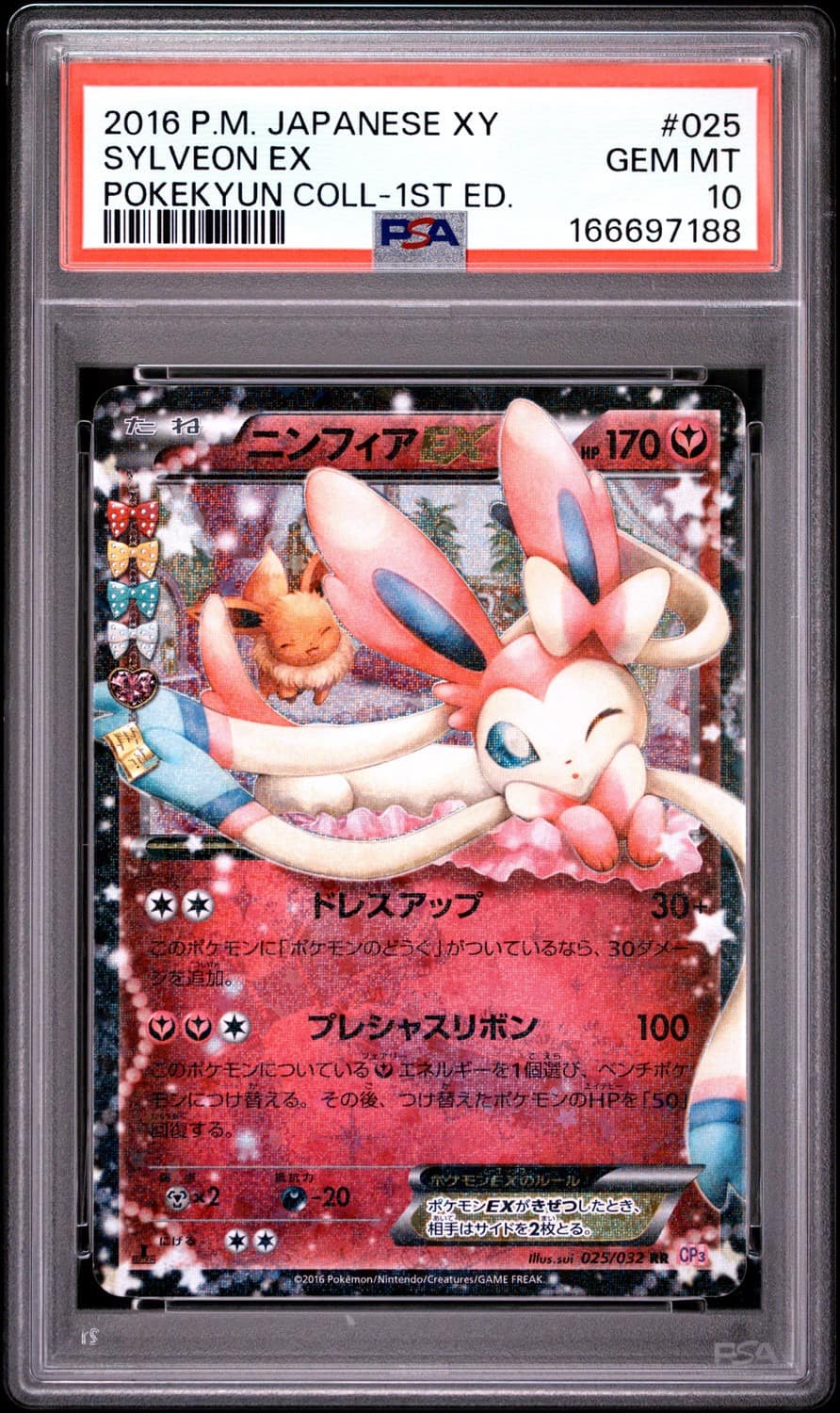 Sylveon Ex