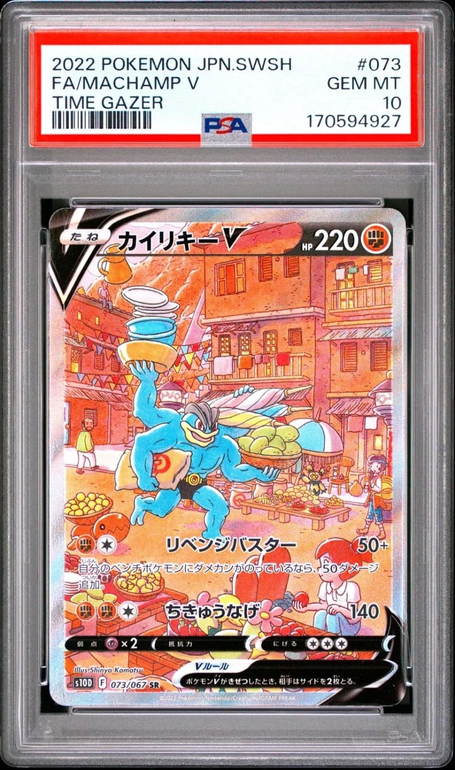 Machamp V