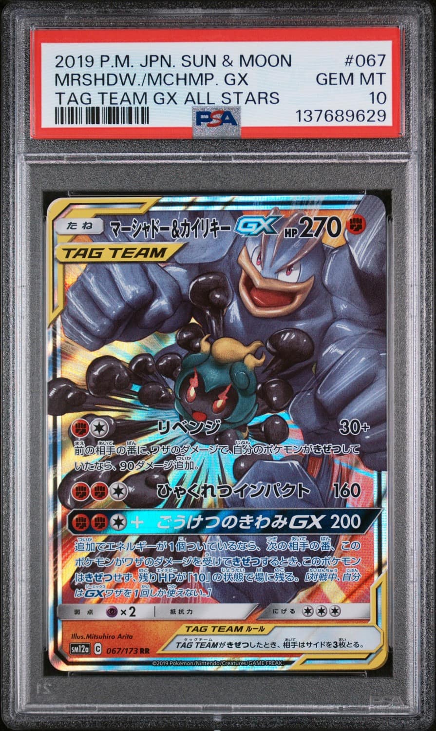 Marshadow & Machamp Gx