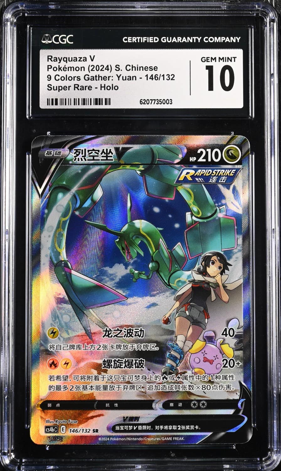 Rayquaza V