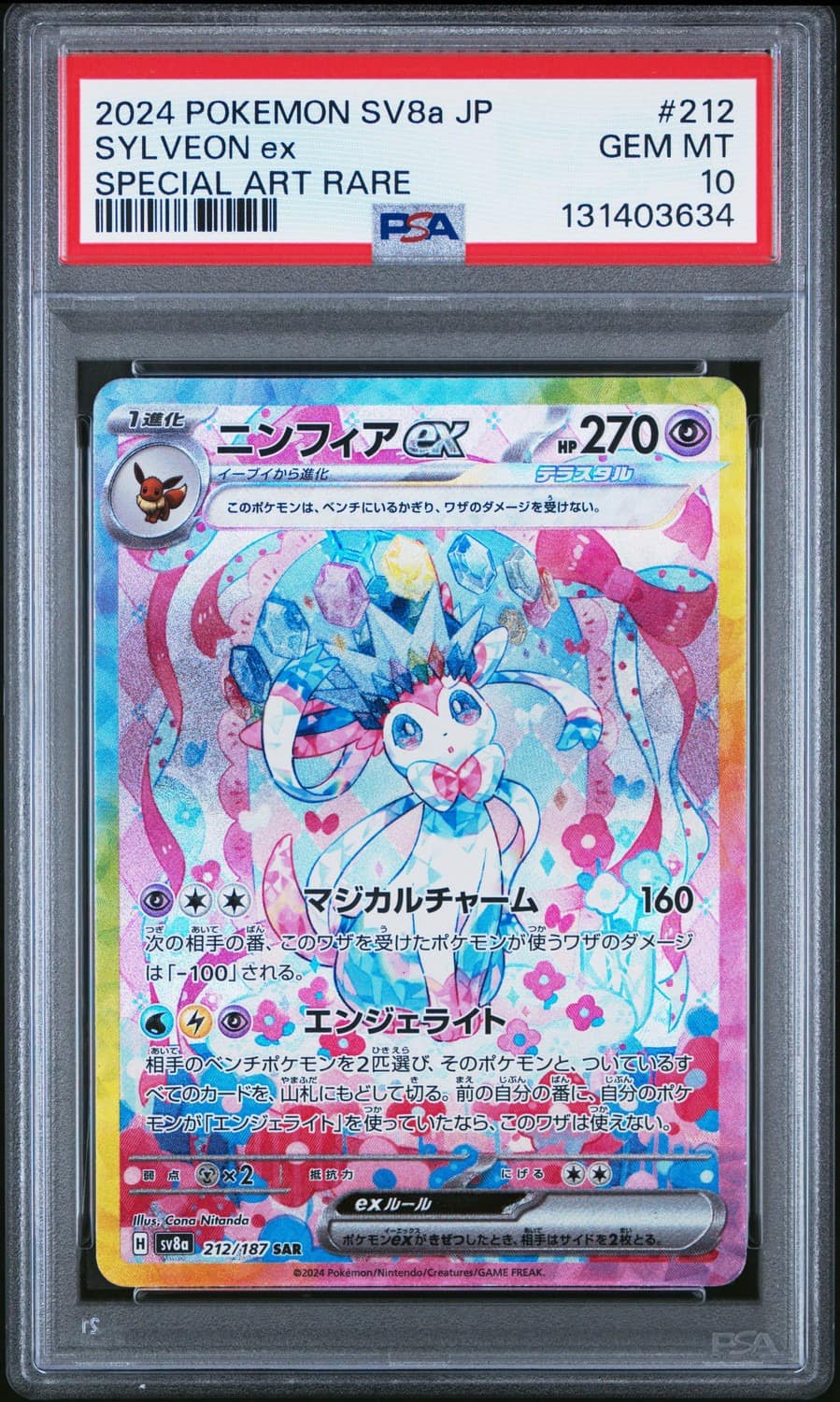 Sylveon Ex