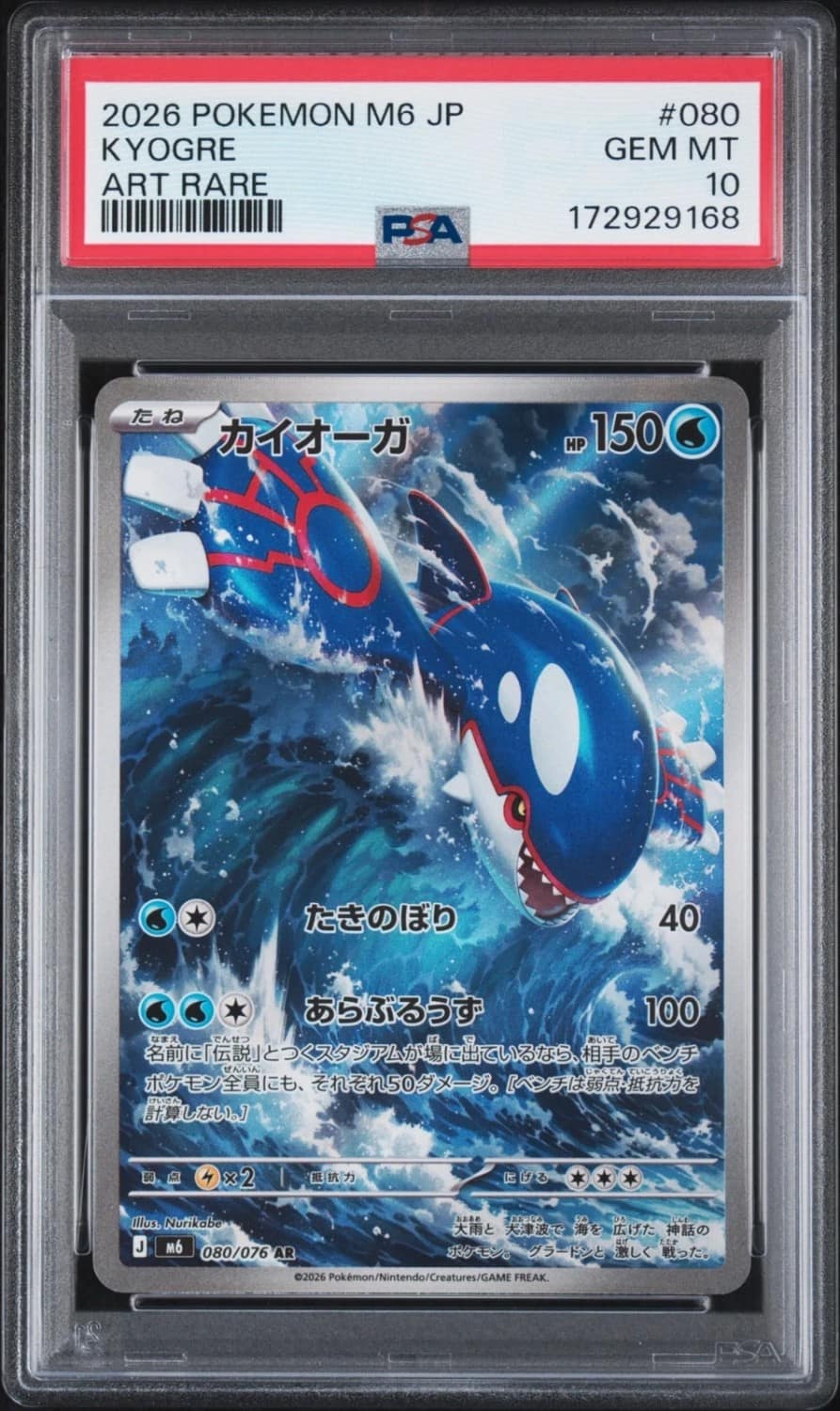 Kyogre