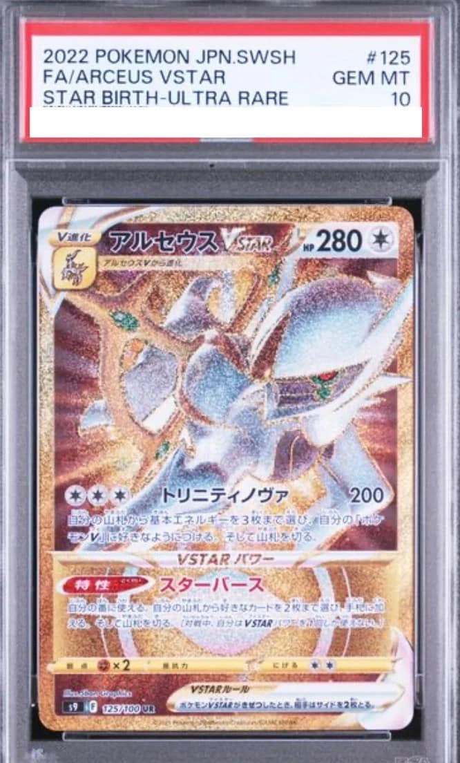 Arceus Vstar