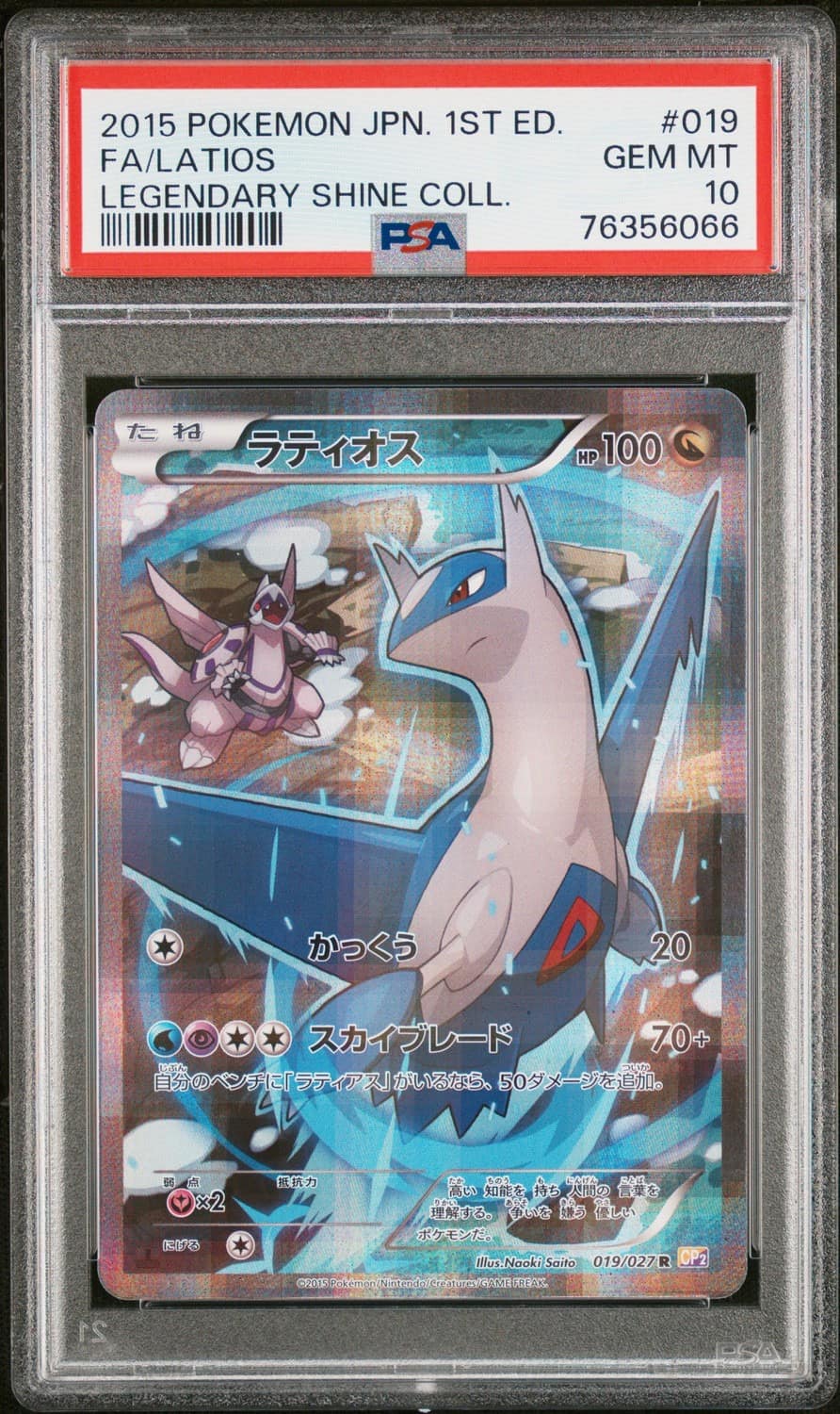 Latios
