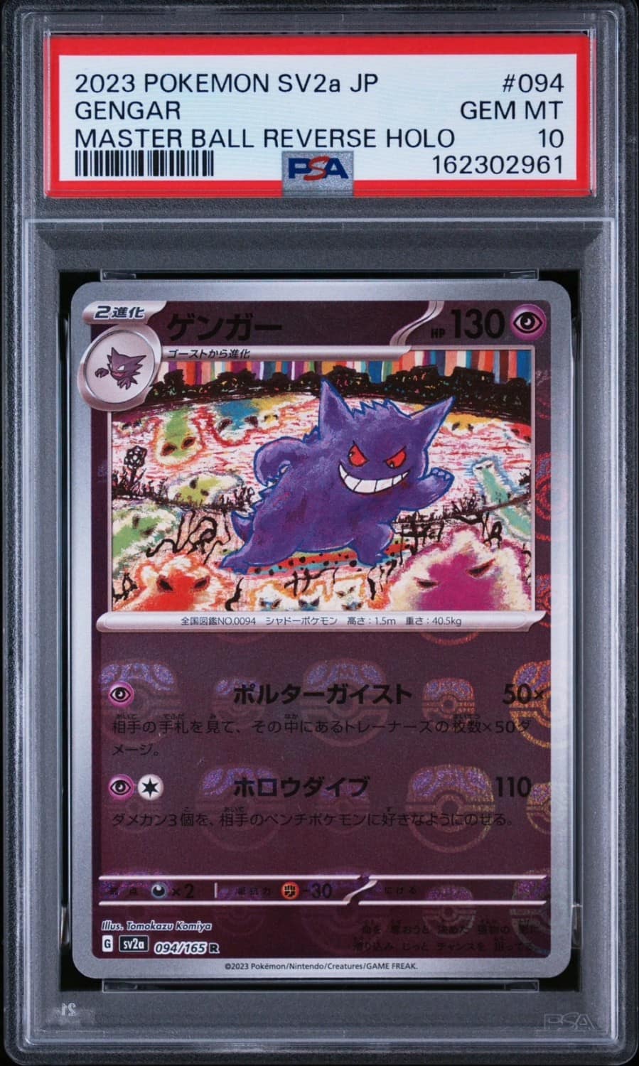 Gengar
