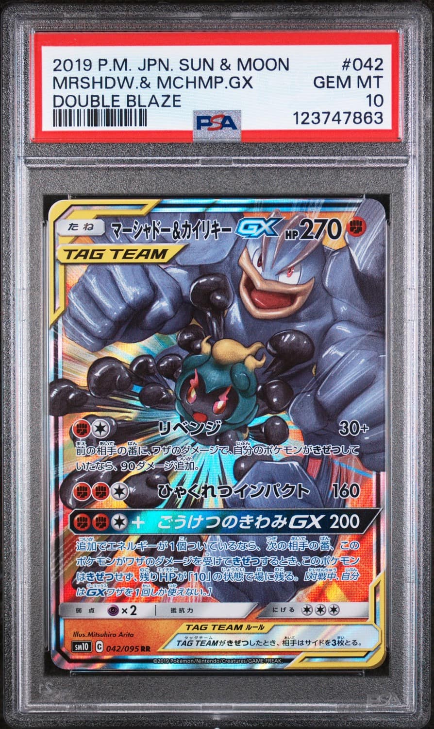 Marshadow & Machamp Gx