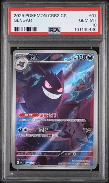 Gengar
