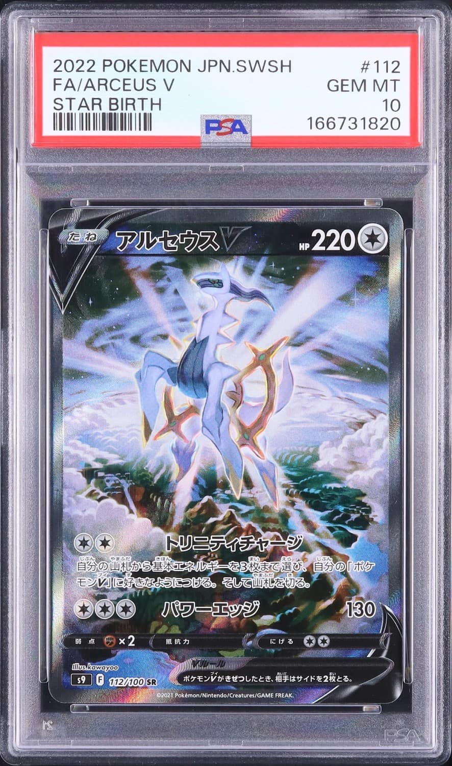 Arceus V