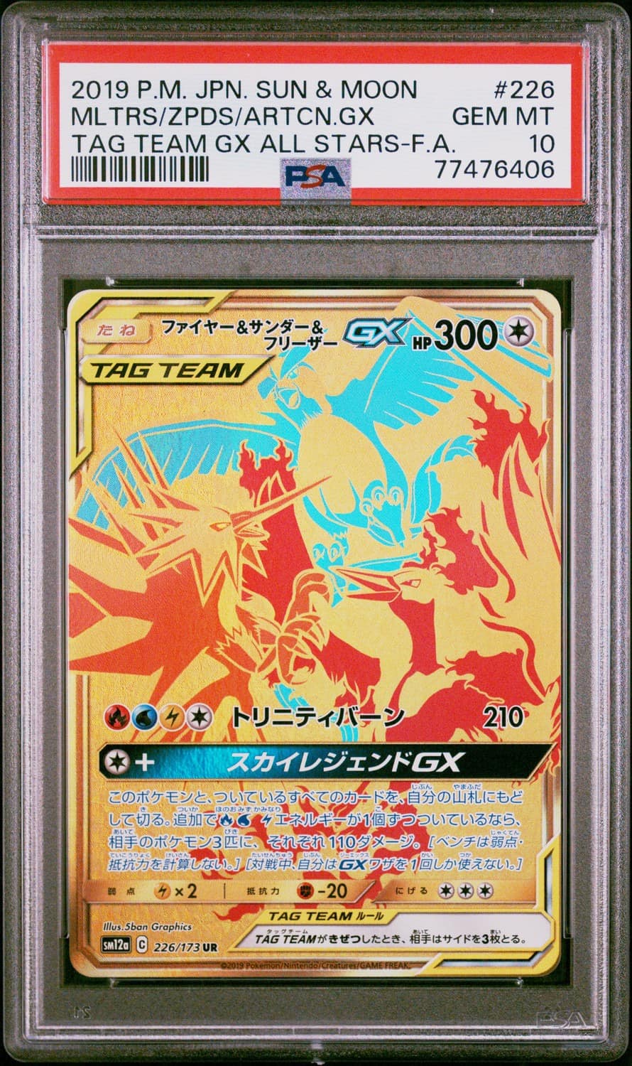 Moltres & Zapdos & Articuno Gx