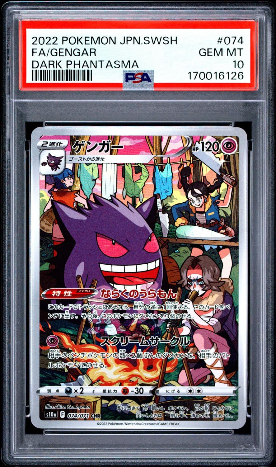 Gengar