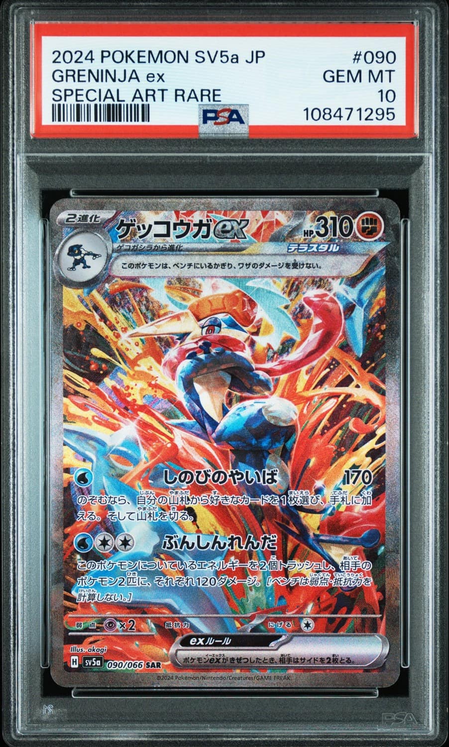 Greninja Ex