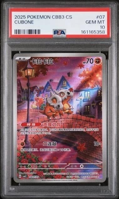 Cubone