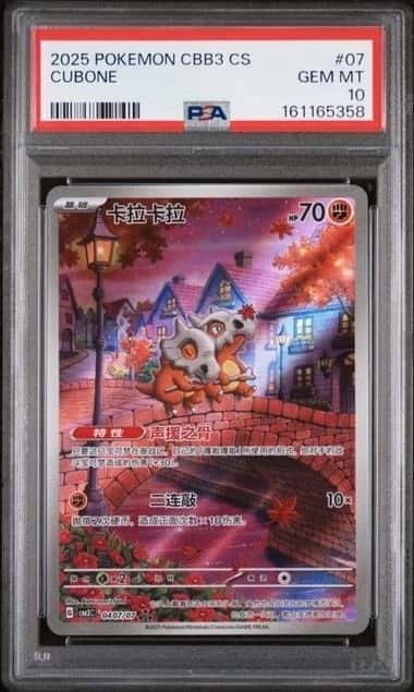 Cubone