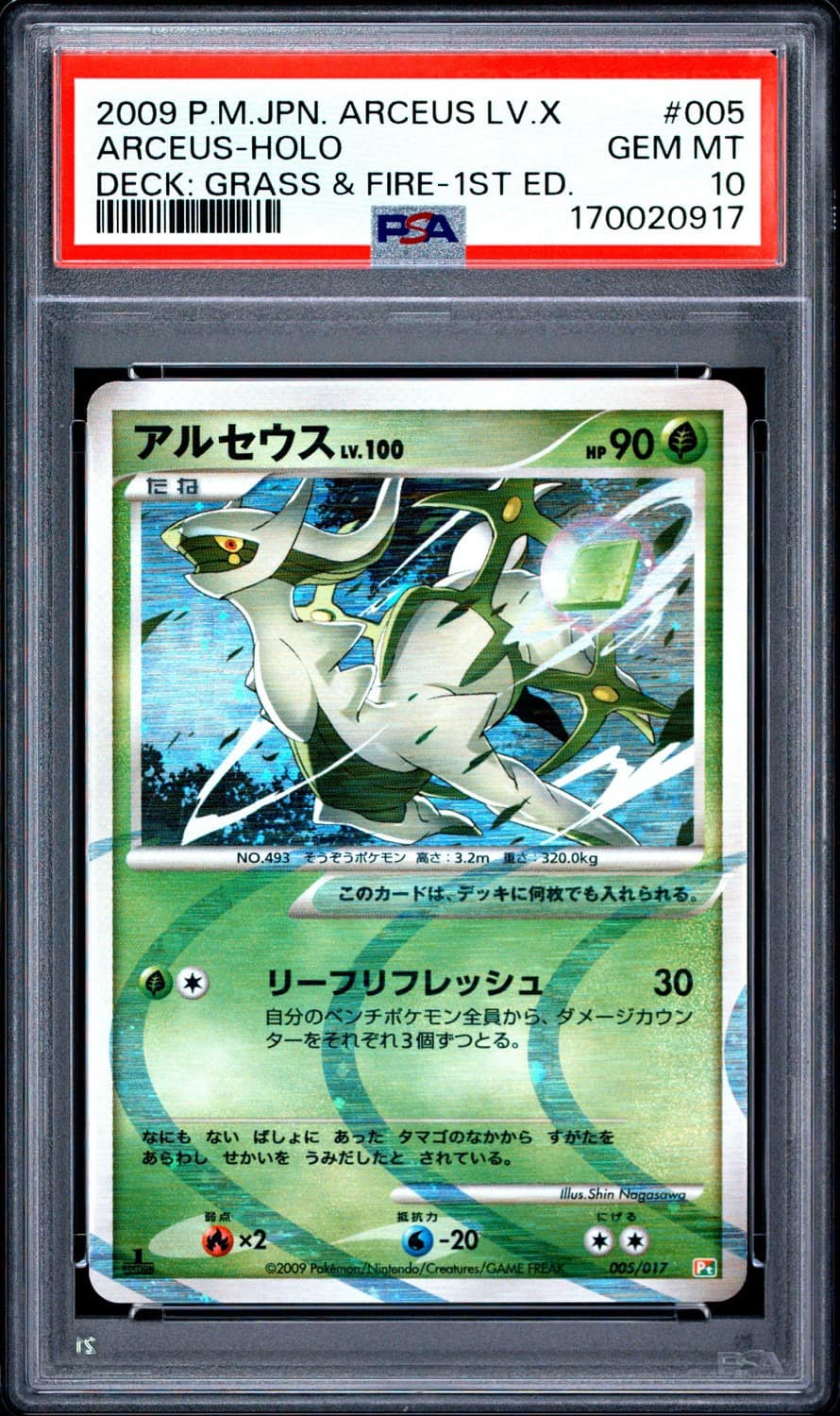 Arceus