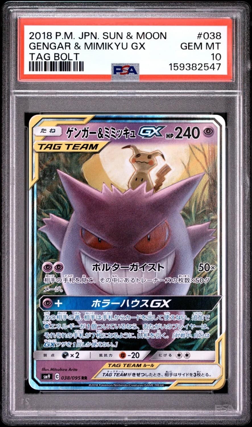 Gengar & Mimikyu Gx