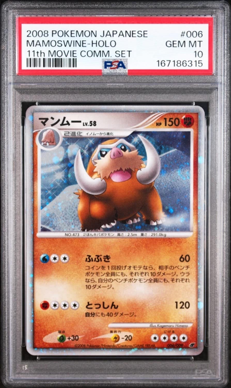Mamoswine