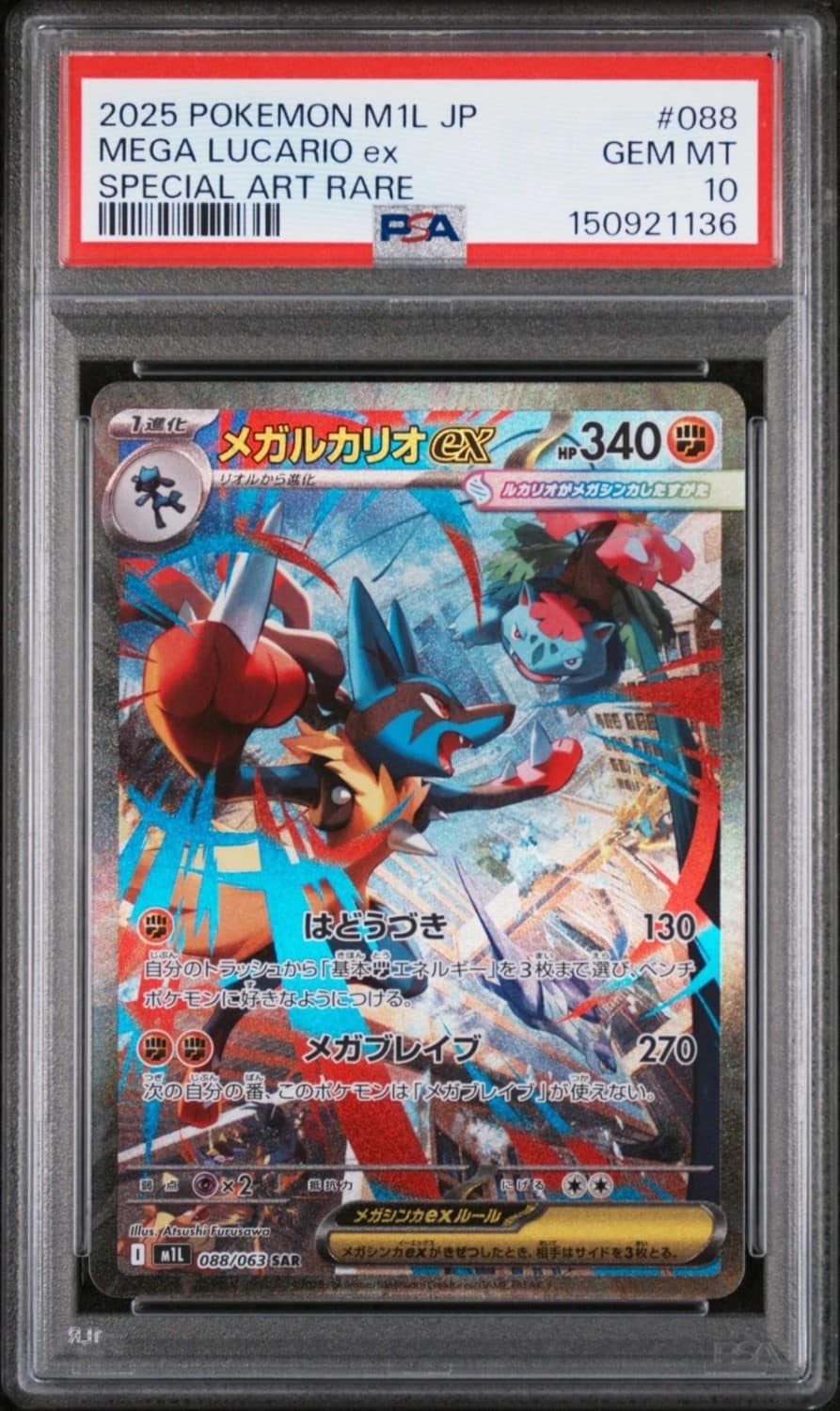 Mega Lucario Ex