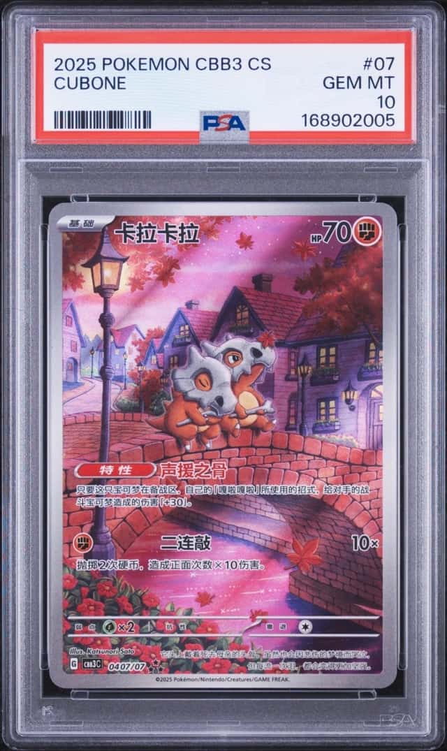 Cubone