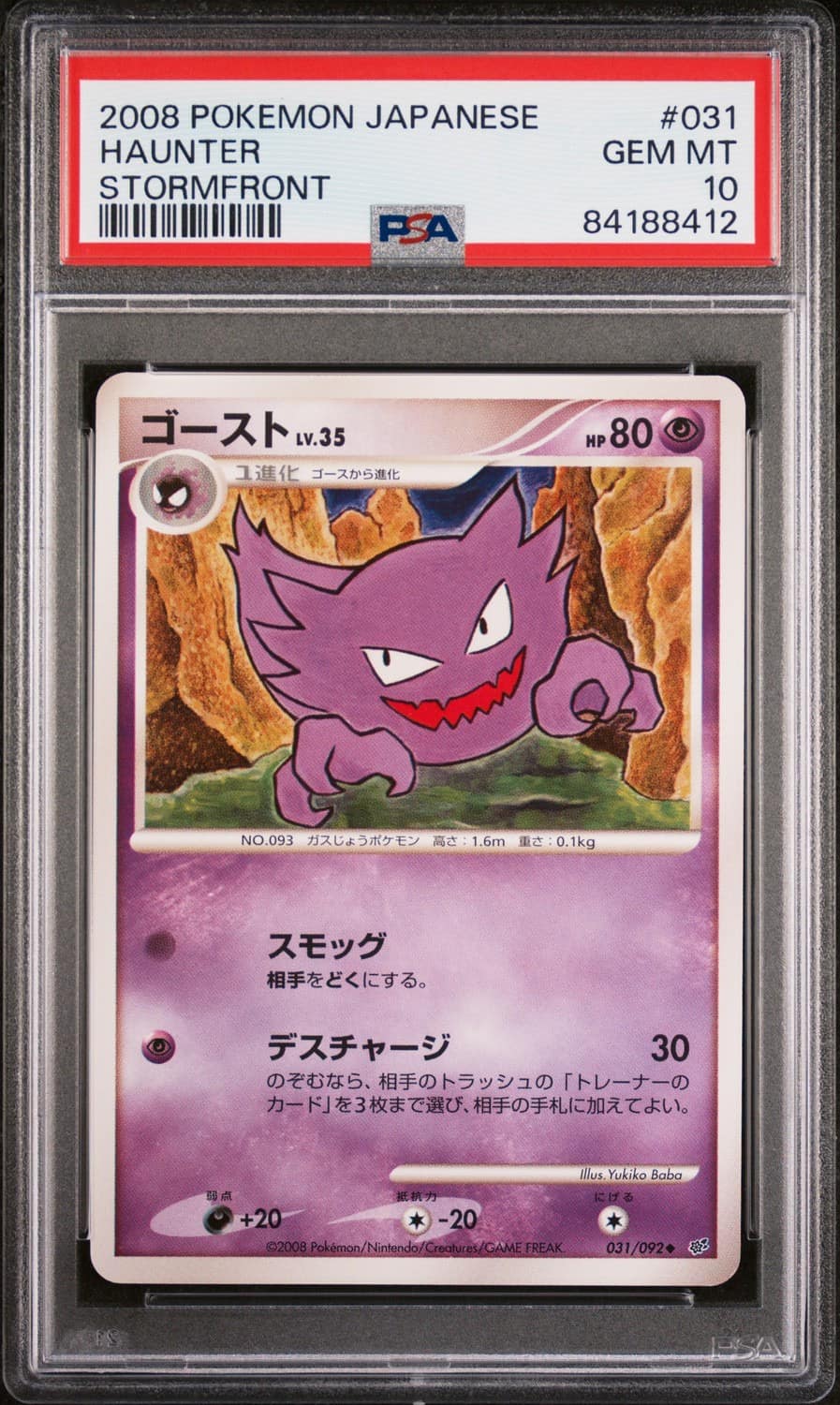Haunter