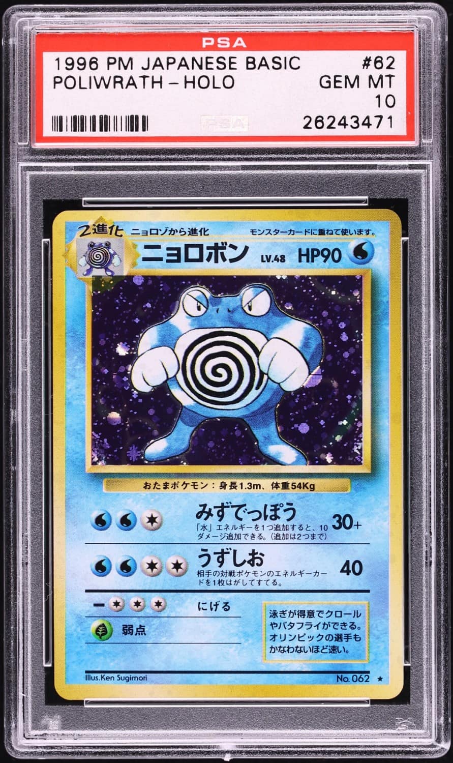 Poliwrath