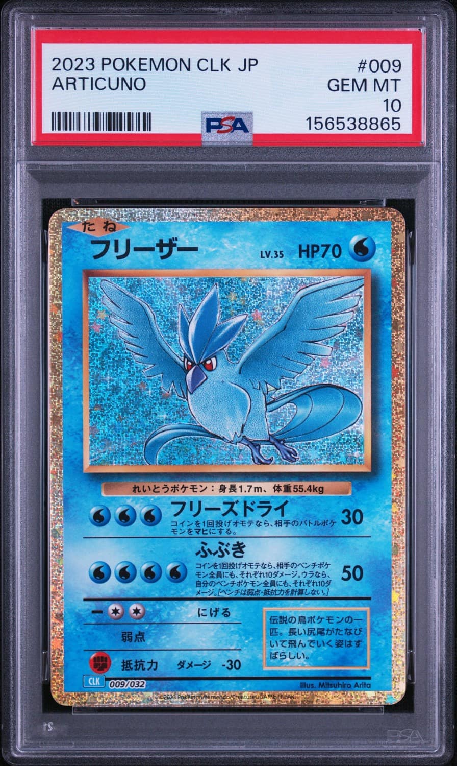 Articuno