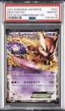 Mewtwo Ex
