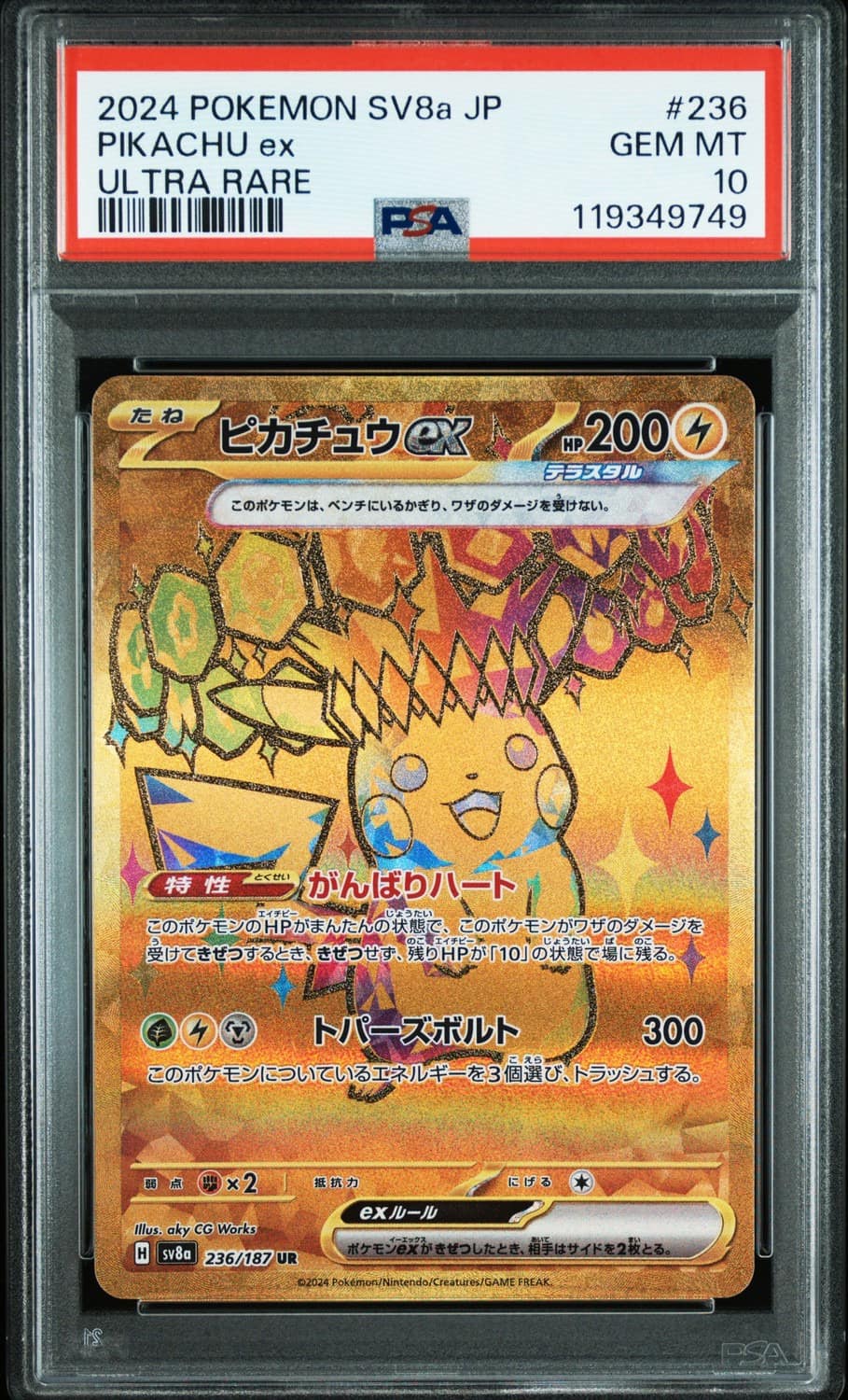 Pikachu Ex