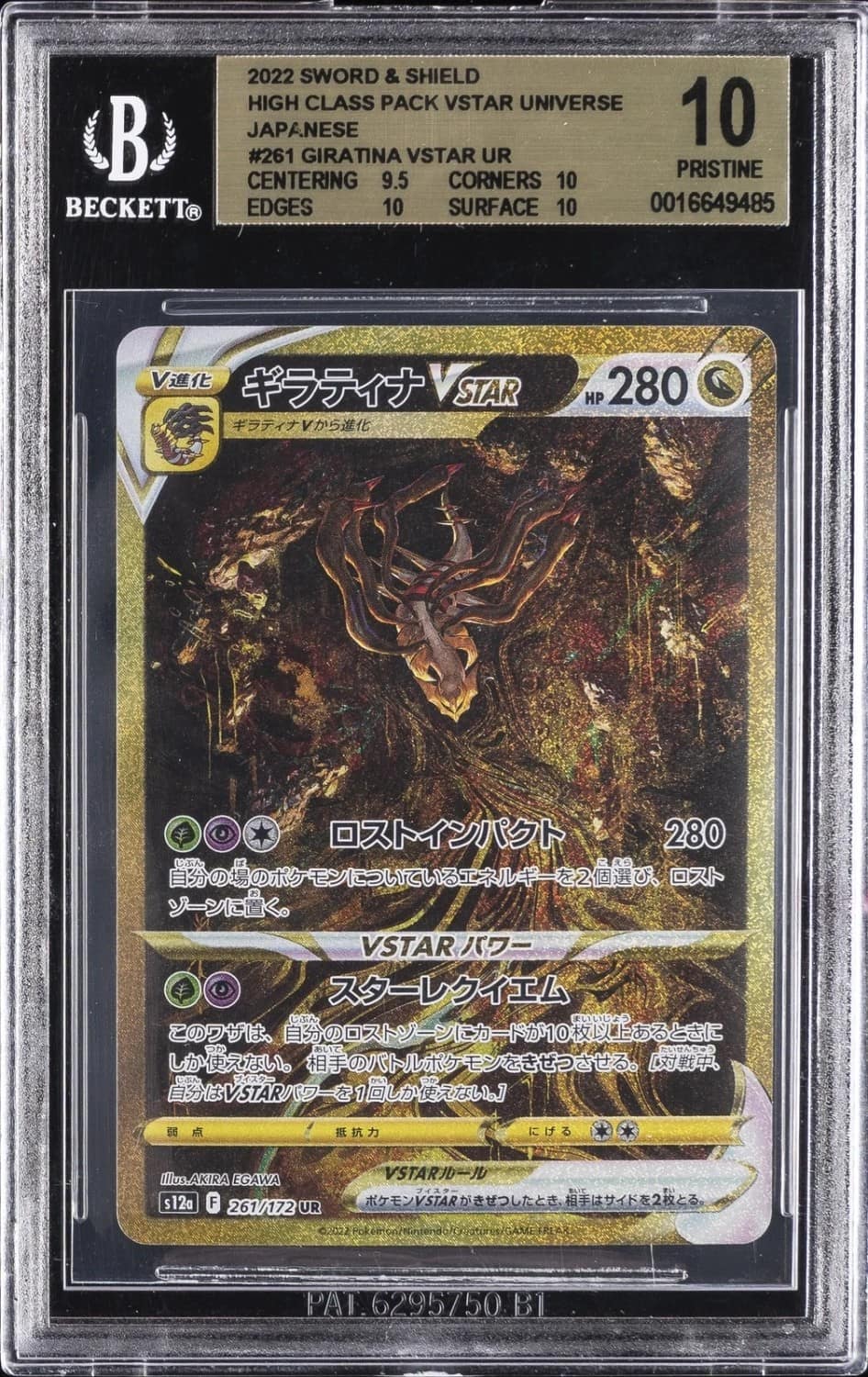 Giratina Vstar
