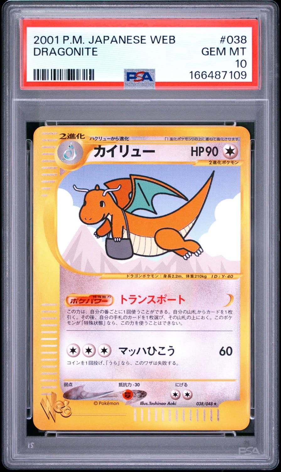 Dragonite
