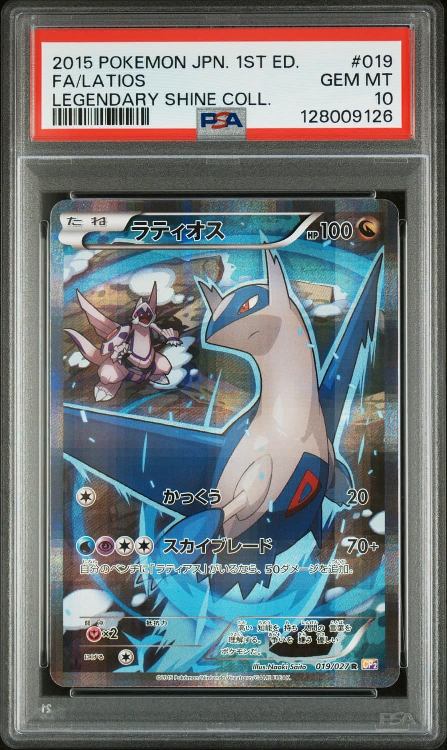 Latios