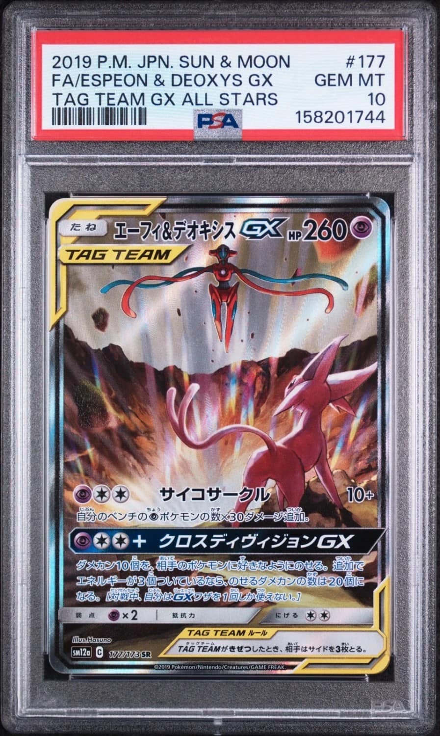 Espeon & Deoxys Gx