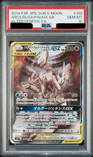 Arcs/Dlga/Palkia GX