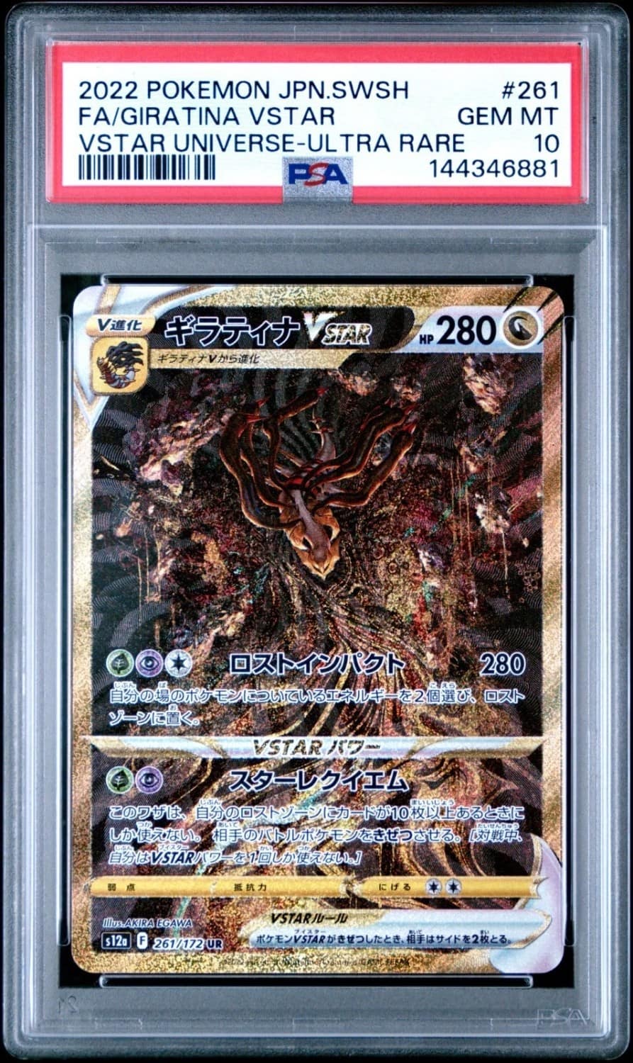 Giratina Vstar