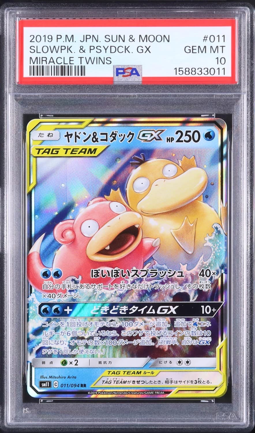 Slowpoke & Psyduck Gx