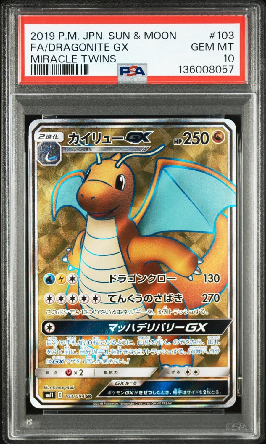 Dragonite Gx