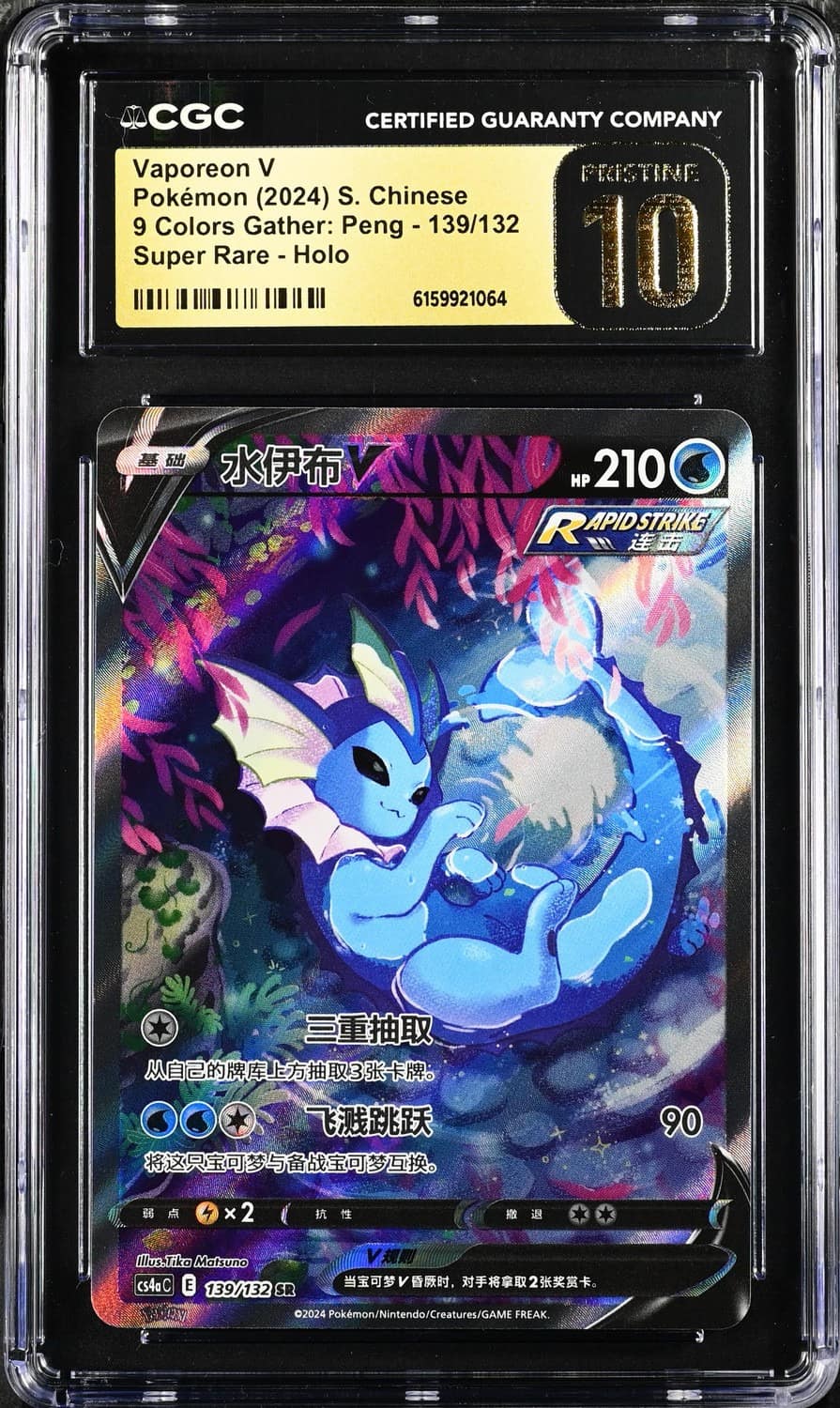 Vaporeon V