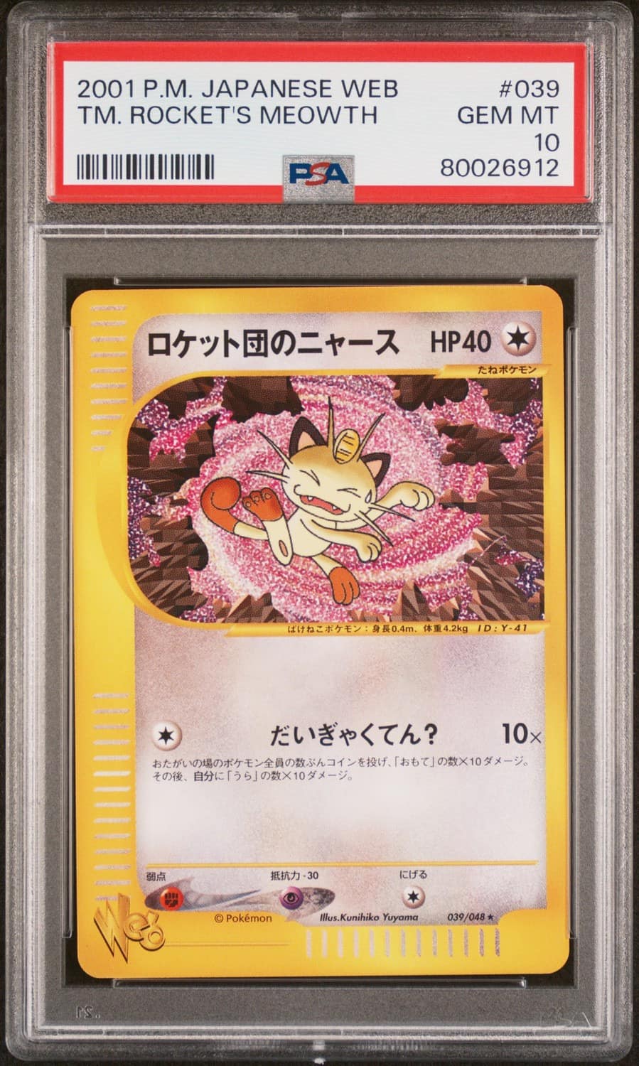 Tm. Rocket'S Meowth