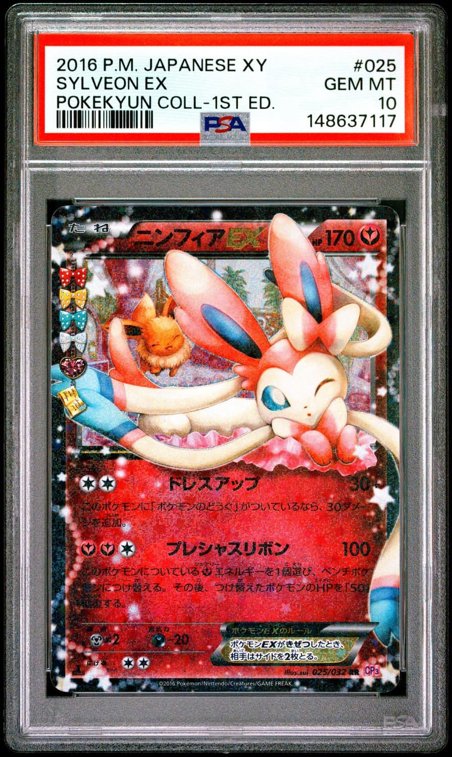Sylveon Ex